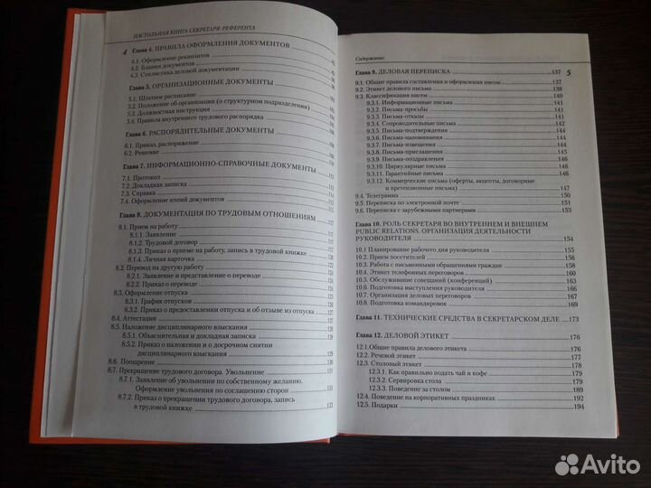 Настольная книга секретаря-референта