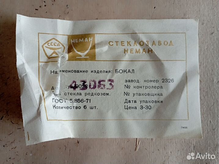 Бокалы из цветного стекла СССР, стеклозавод неман