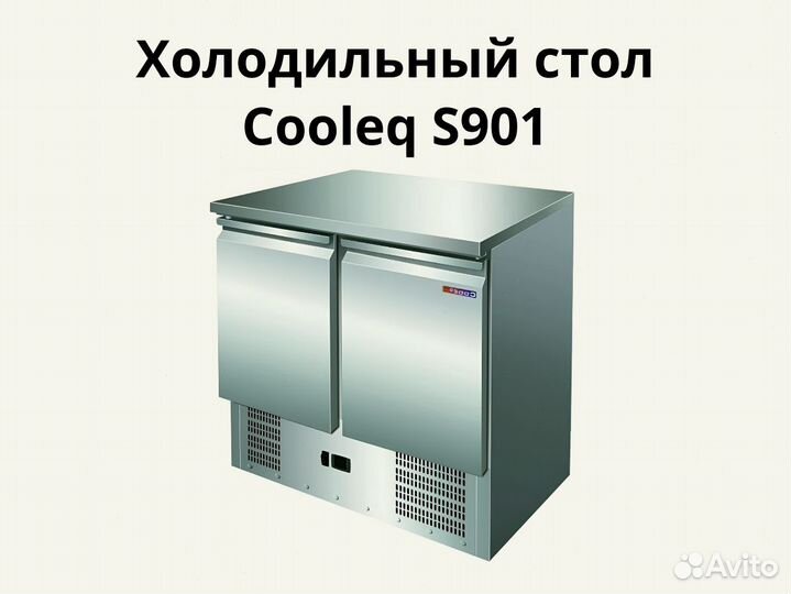 Морозильный стол S901 новый