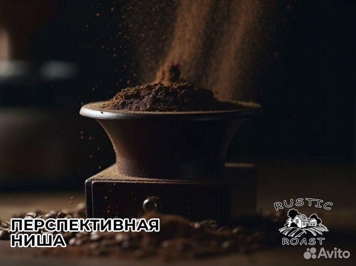 RusticRoast: ключ к успешному бизнесу