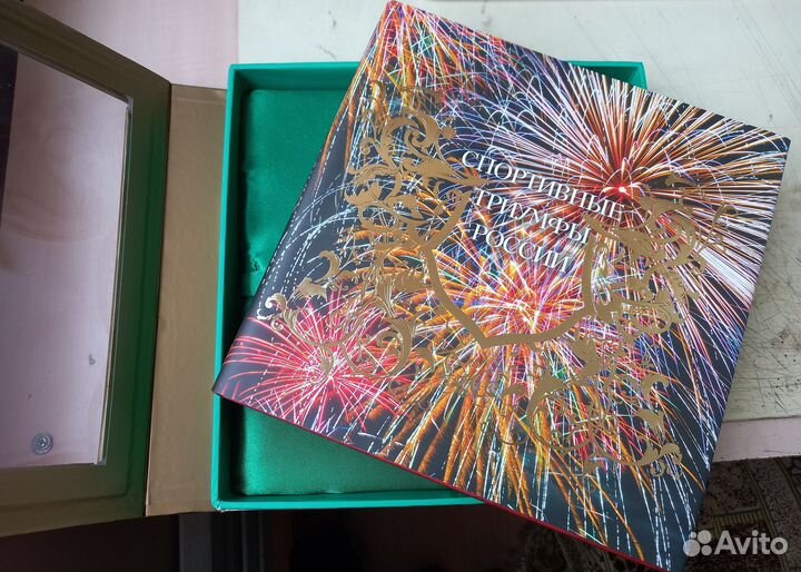 Подарочное издание Спортивные триумфы России