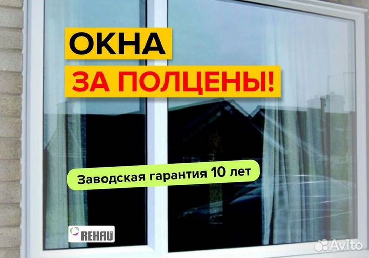 Пластиковые окна rehau