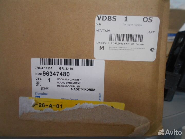 Бак паров топлива GM