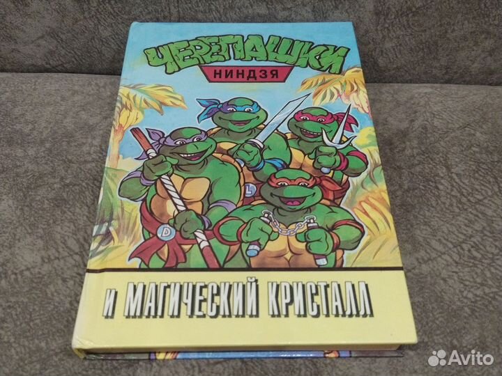 Черепашки-ниндзя и магический кристалл