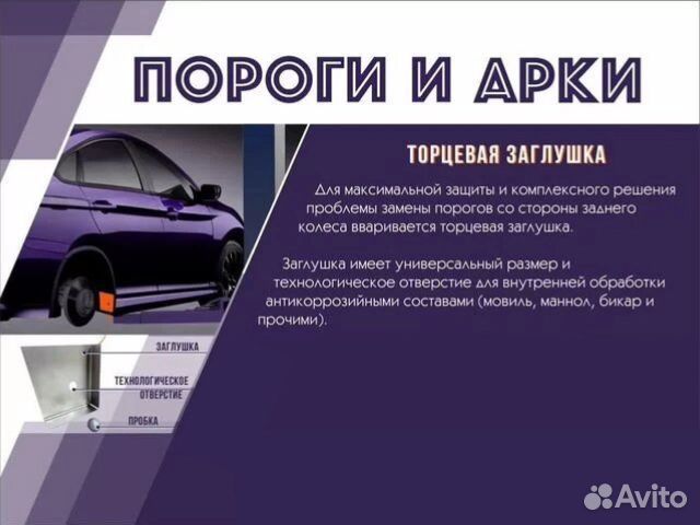 Порог ремонтный Skoda Roomster