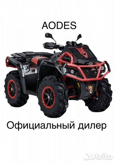 Aodes Pathcross 1000 MUD PRO Красный