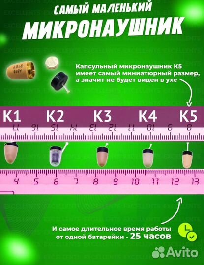 Микронаушник