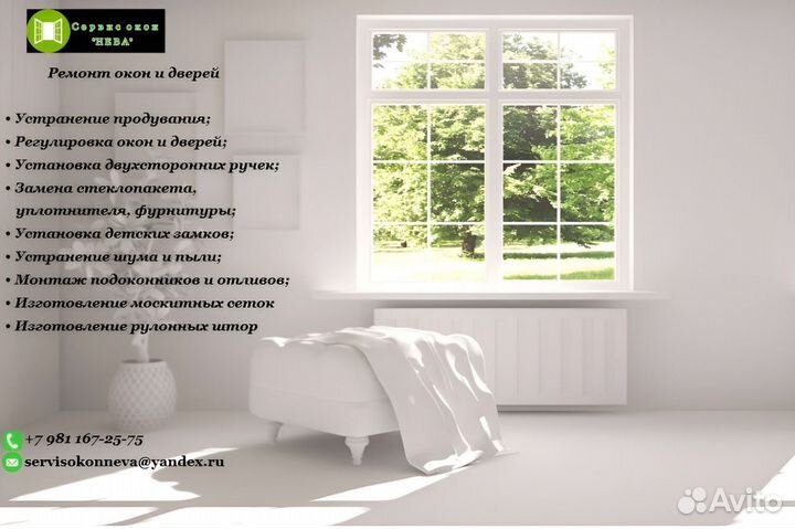 Ремонт пластиковых окон и дверей