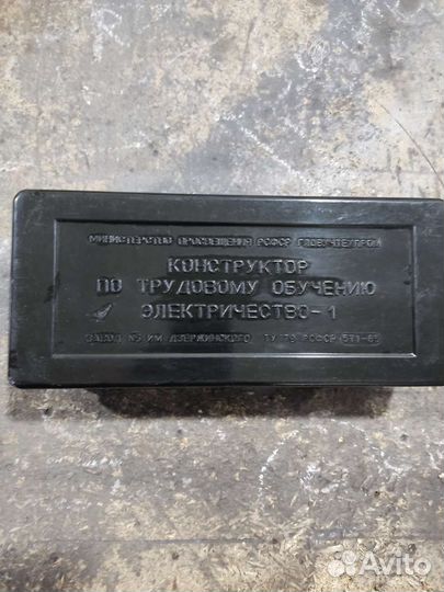 Конструктор, электричество-1 РСФСР