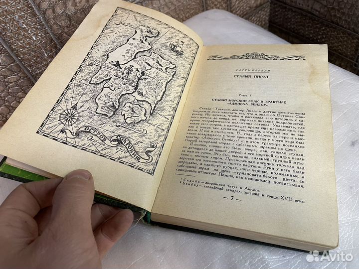 Книга остров сокровищ 1981 год СССР