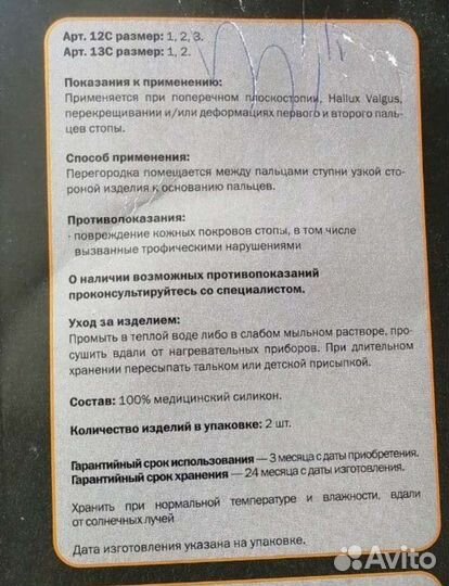 Разделитель межпальцевый силиконовый