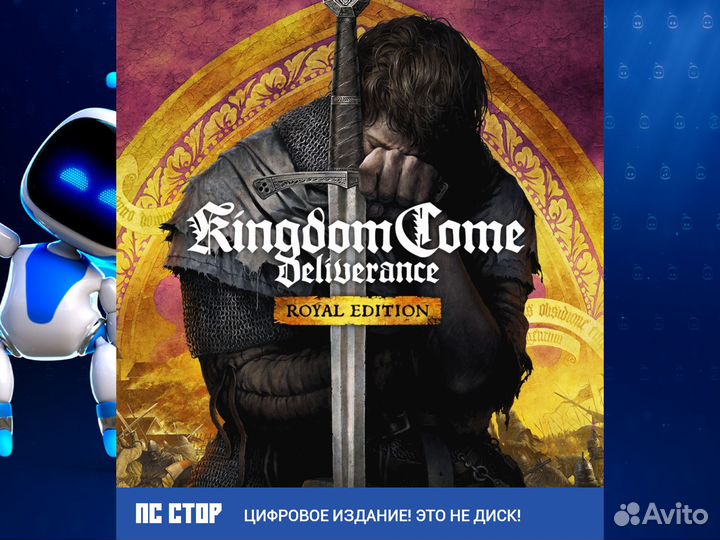 Kingdom Come: Deliverance Royal Edition ps4 и ps5