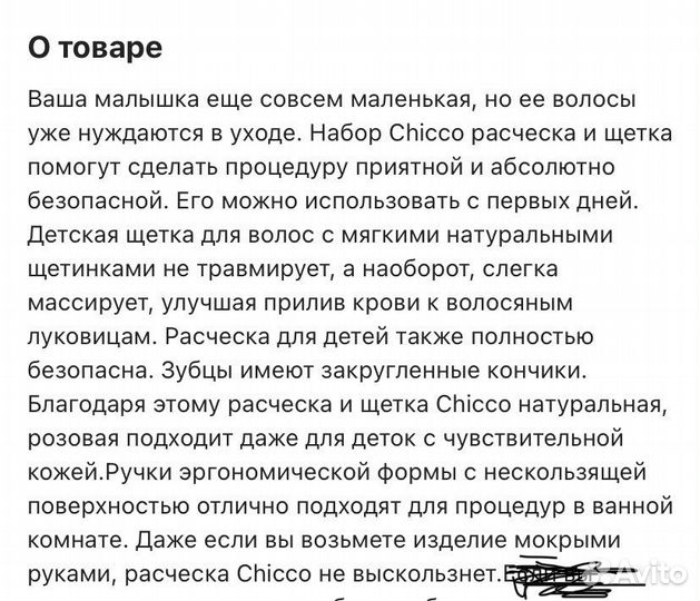 Расческа и щётка натуральная Chicco