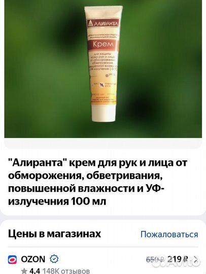 Крем Алиранта ml дерматологическое средство инд