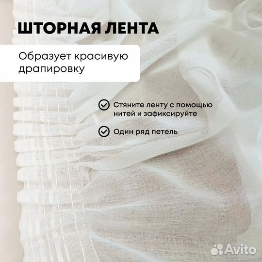 Тюль в наличии