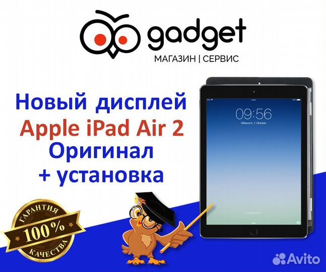 Дисплей Apple iPad Air 2 + установка