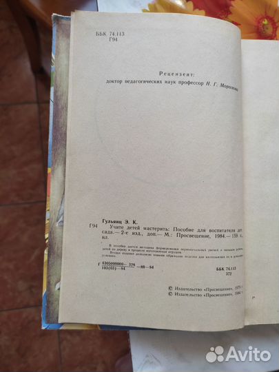 Учебник СССР Учите детей мастерить