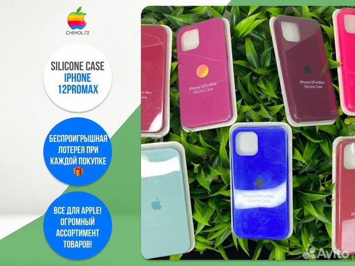 Чехол на айфон / чехолнаiphone 12ProMax