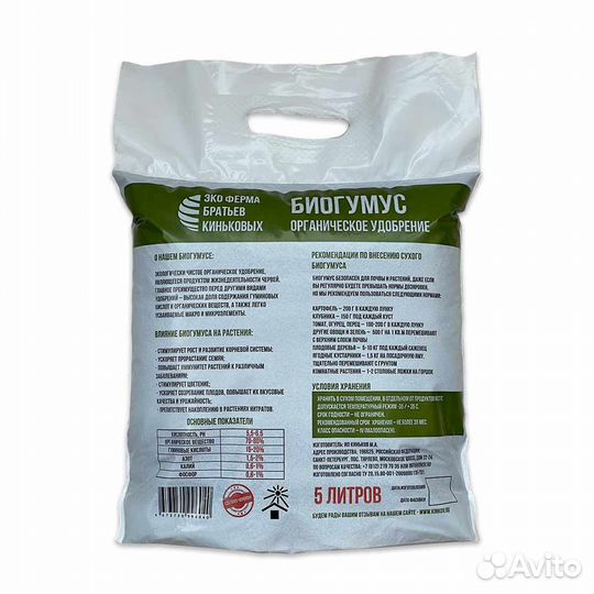 Биогумус от производителя, пакет 5 литров