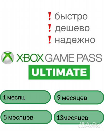 Подписка xbox game pass ultimate разный срок