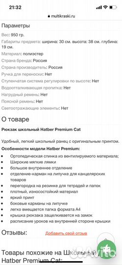 Продам школьный ранец Hatber Premium Cat