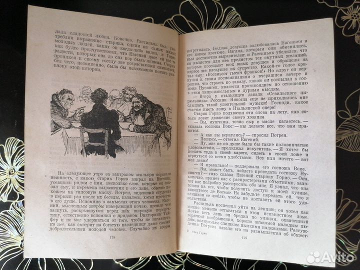 Отец Горио, Оноре де Бальзак, Детгиз 1946