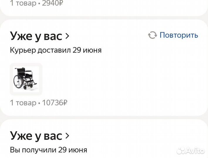 Инвалидная коляска бу