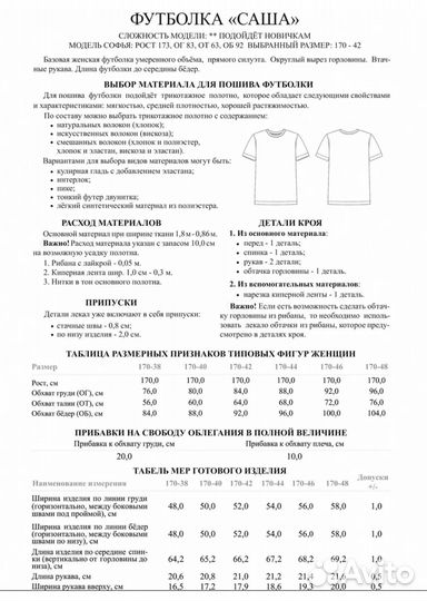 Выкройка Футболка «Саша»