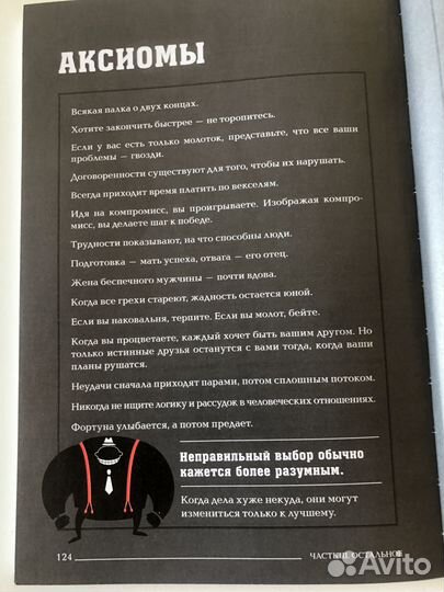 Руководство корпоративного Макиавелли