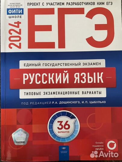 Сборник русский ЕГЭ 2024