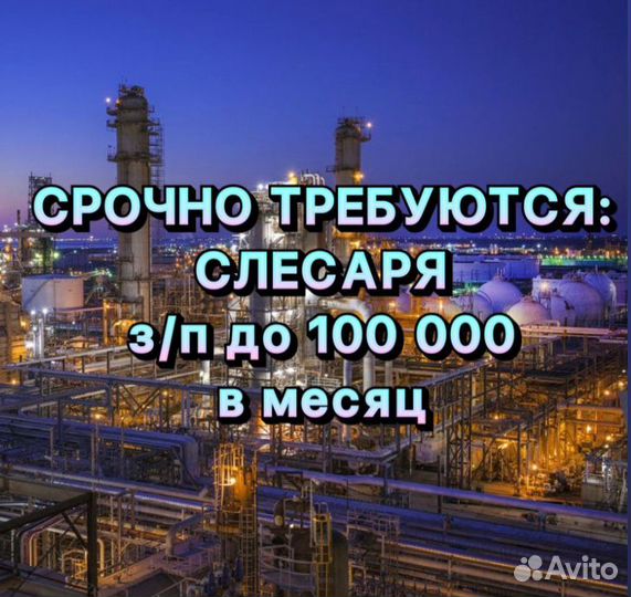 Слесарь