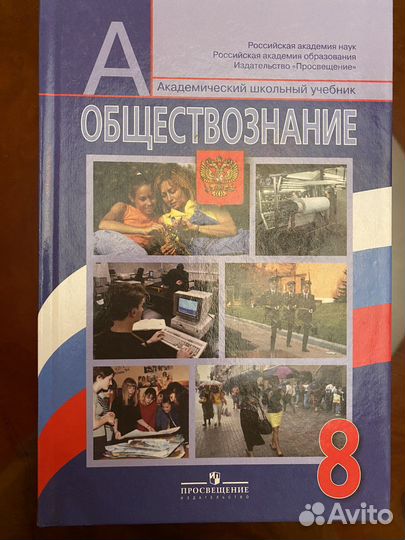 Обществознание 8 класс