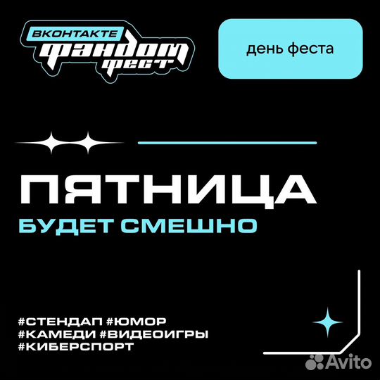 Билет на фандом фест