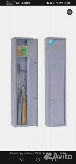 Оружейный сейф
