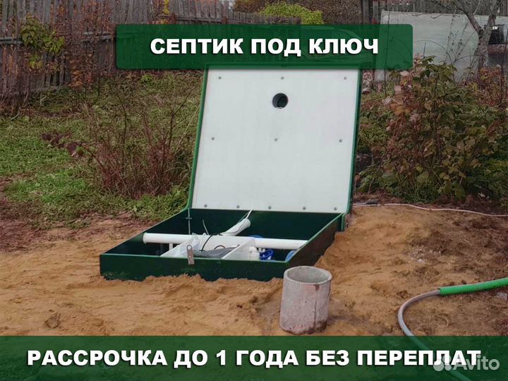 Септик эко Евролос 8 на участок