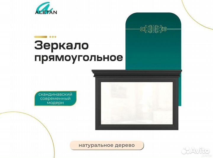 Зеркало настенное