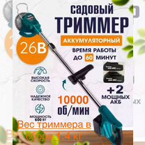 Триммер аккумуляторный Makita/новый