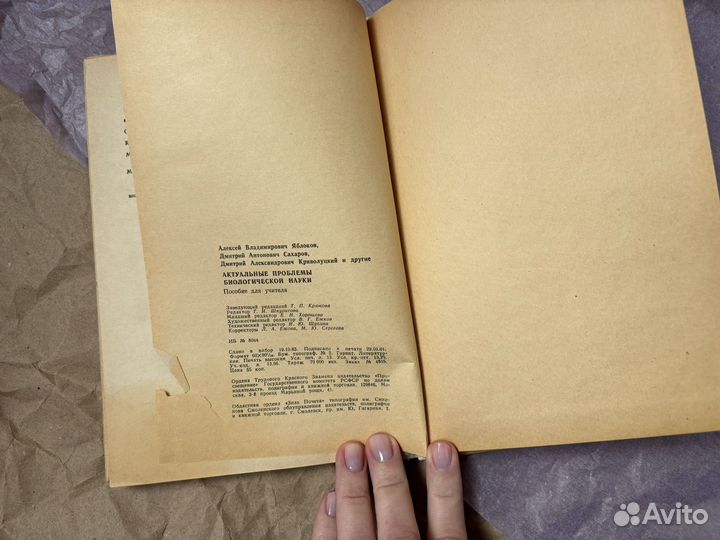 Книга по биологии 1984 г