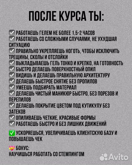 Курсы по маникюру, гель, повышение