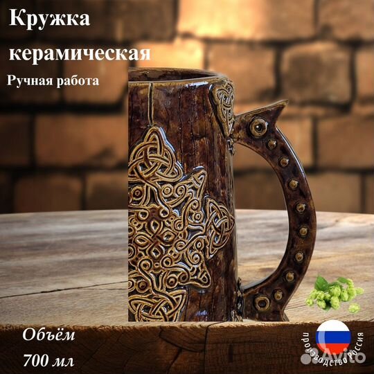 Пивная кружка керамическая