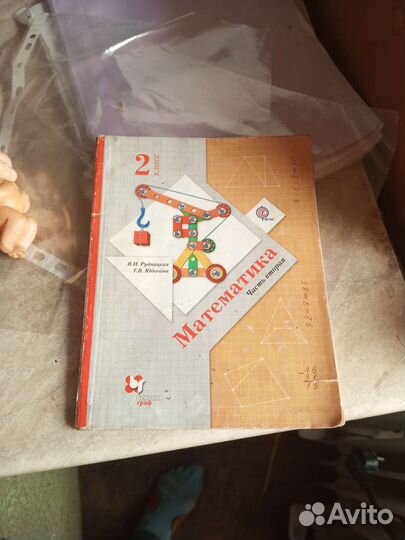 Математика 2класс