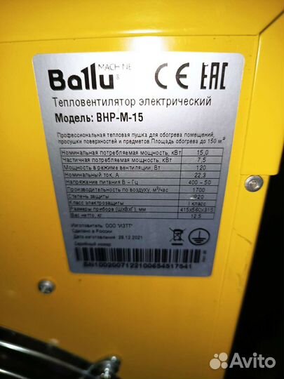 Тепловая пушка Ballu BHP M 15