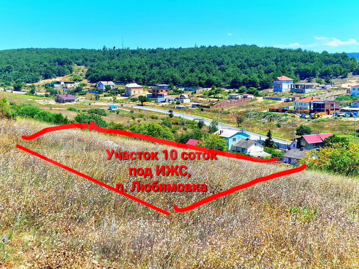 Участок 10 сот. (ИЖС)