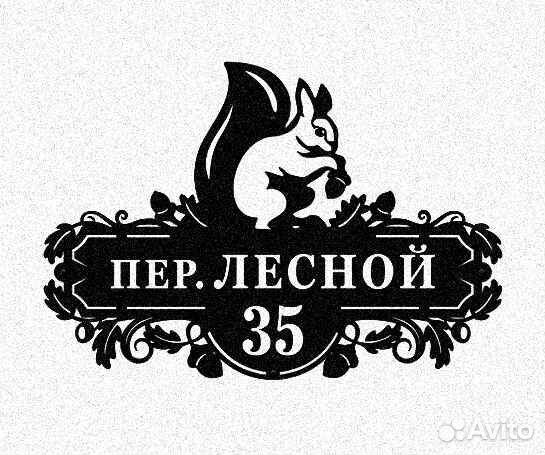 Указатель с адресом на дом