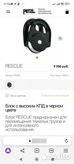 Блок ролик petzl rescue одинарный арт3л2