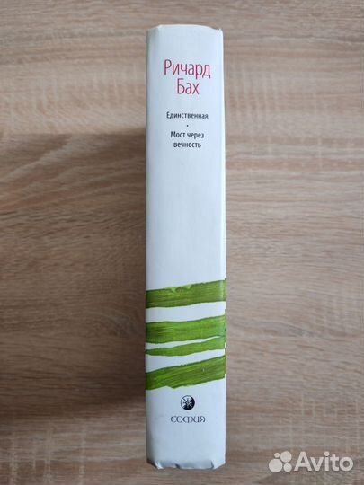 Ричард Бах. Книги