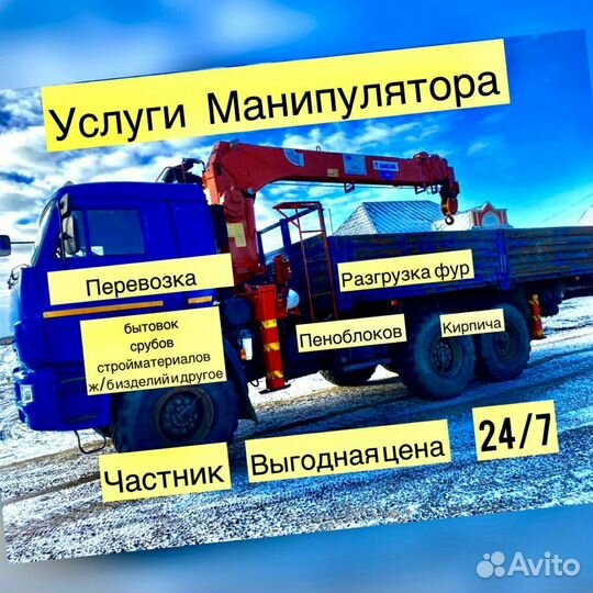 Аренда и услуги манипулятора-вездехода, стрела 20 м, борт 7 т, 7.7 м