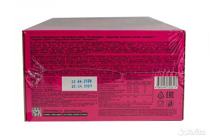 Протеиновый глазированный батончик Bombbar, малино