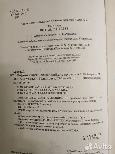 Книга,Цифровая крепость, Дэн Браун