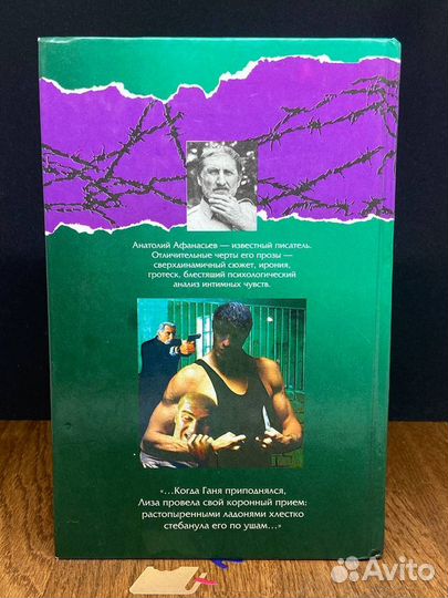 Монстр сдох